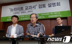 뉴라이트 교과서 검토 설명회