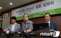 뉴라이트 교과서 검토 결과는?