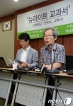 뉴라이트 교과서 검토 결과는?