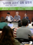 뉴라이트 교과서 검토 설명회
