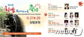 함양군, '제52회 물레방아골 축제' 27일 개최