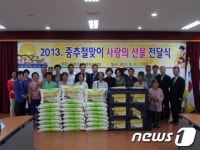 광주 광산구, 한가위 사랑나눔 릴레이