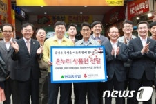 울산 현대중공업, 1억4500만원 온누리 상품권 '기탁'
