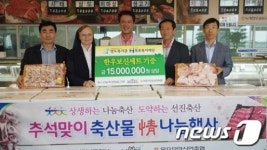 [단신] 나눔축산 전남, 축산물 나눔행사