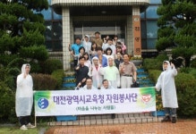 [단신]대전교육청 자원봉사단, 천양원 봉사활동