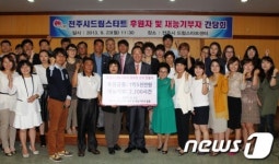전주시, 드림스타트센터 기부천사 간담회