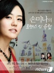 부천문화재단, `손미나의 로맨스 인 유럽` 공연