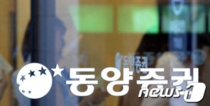 위기의 동양증권