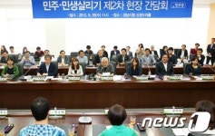 민주당 민주·민생살리기 2차 현장간담회