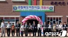 옹진군, 공립 북도어린이집 개원