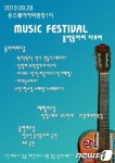 제4회 음악 동아리 다모여 페스티벌 28일 개최