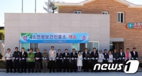 옹진군, 소연평도 보건진료소 개소