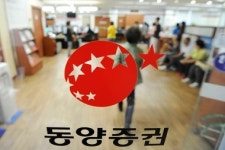 동양證 CMA  절반넘게 인출된 후 간신히 진정