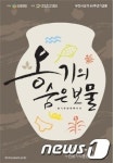 부천옹기박물관, ‘옹기의 숨은 보물展`