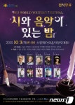 3일 수원야외음악당서 시와 음악이 있는 밤