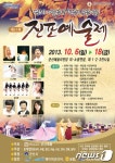 제45회 진포예술제 6일 개막
