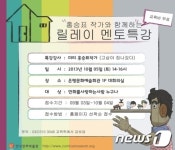 한국만화박물관, 릴레이만화멘토특강