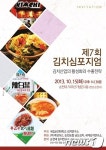 순천대, 김치산업 활성화 심포지엄