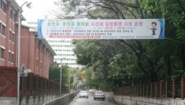 대전삼천초 통학로 ‘시간제 일방통행’ 운영