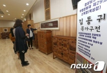 산청군, 경남무형무화재 김동귀 목가구전
