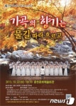 “가을밤 가곡의 선율에 빠져보세요”