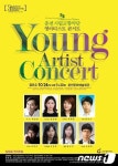 춘천시향, 24일 ‘2013 영 아티스트 콘서트’ 개최