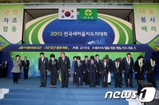 박 대통령, 2013 전국새마을지도자 대회 참석