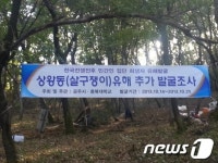 공주서 집단처형 추정 유해 61구 발굴