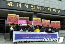 춘천시민단체·진보정당 진흥고속 노조 탄압 중단 촉구