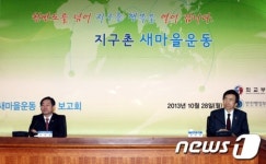 안행부-외교부, 지구촌 새마을운동 전략보고회
