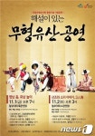 [문화가]국립무형유산원 출범 시범공연