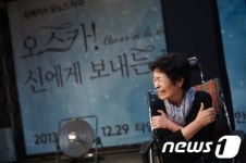 김혜자 오스카! 신에게 보내는 편지 시연회