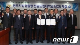 전남도립대-광주지방경찰청, 경·학 교류협약