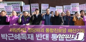 통합진보당 독재 반대!