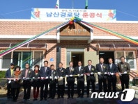 충주시, 용산동 남산경로당 준공