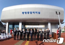 광명 종합터미널 문 열어(종합)