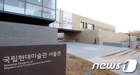 국립현대미술관 서울관 어떤 모습?