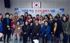 고성군, 다문화여성 한국어 말하기 대회