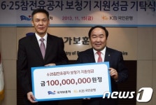 국민은행, 6·25참전유공자 보청기 지원성금 기탁