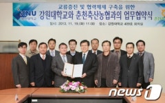 강원대-춘천축산농업조합 교류협약 체결