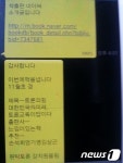 경기도교육청 간부, 책 냅니다 문자 살포 논란