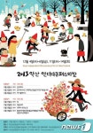 익산 인디다큐 페스티발 영화제 열려