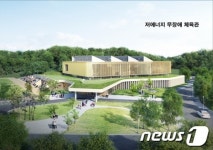 제천시 장애인체육관 건립 여론 수렴