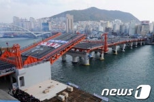 47년만에 영도대교 올라간다