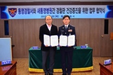 통영署-새통영병원, MOU