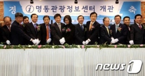 명동관광정보센터 개관식