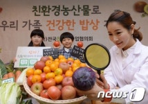 친환경농산물로 우리가족 건강을!