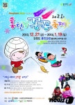 홍천꽁꽁축제, 27일 강변일원서 개최