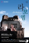 국립오페라단 라보엠, 5~8일 예술의 전당