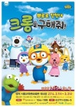 어린이뮤지컬 뽀로로 탐험대 시즌7 온라인예매 오픈